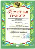Победитель в номинации "Мудрейшая"